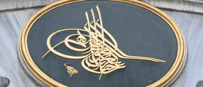 مهر سلطان های عثمانی: طغرا